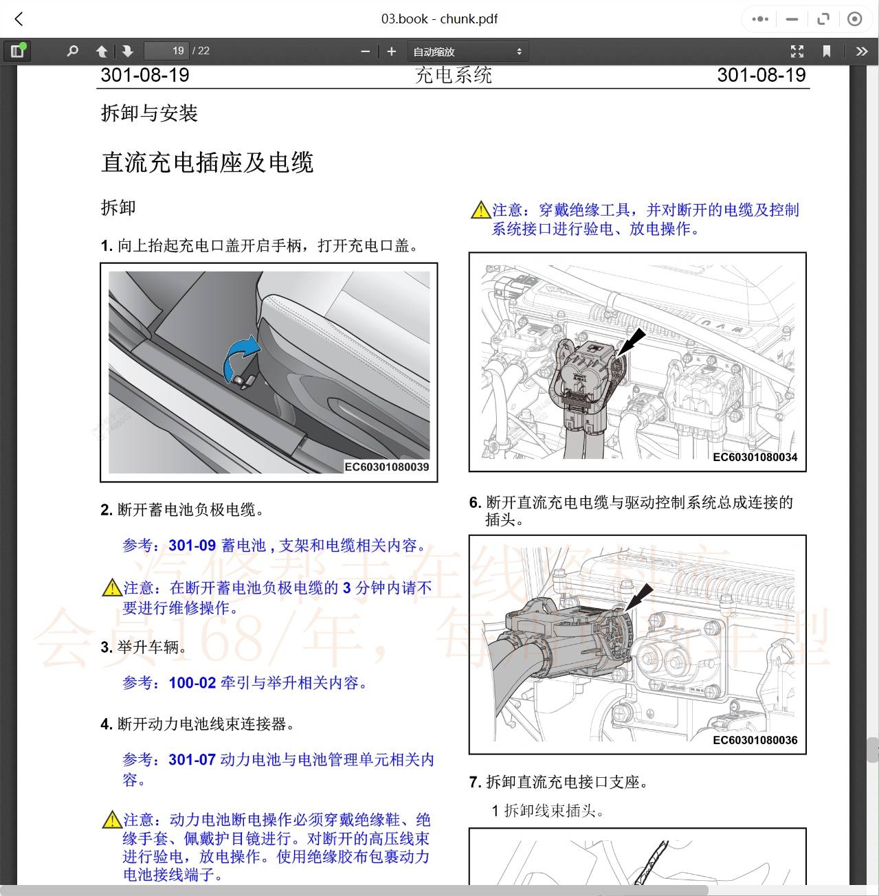 2016-2019年川汽野馬汽車維修手冊和電路圖更新至汽修