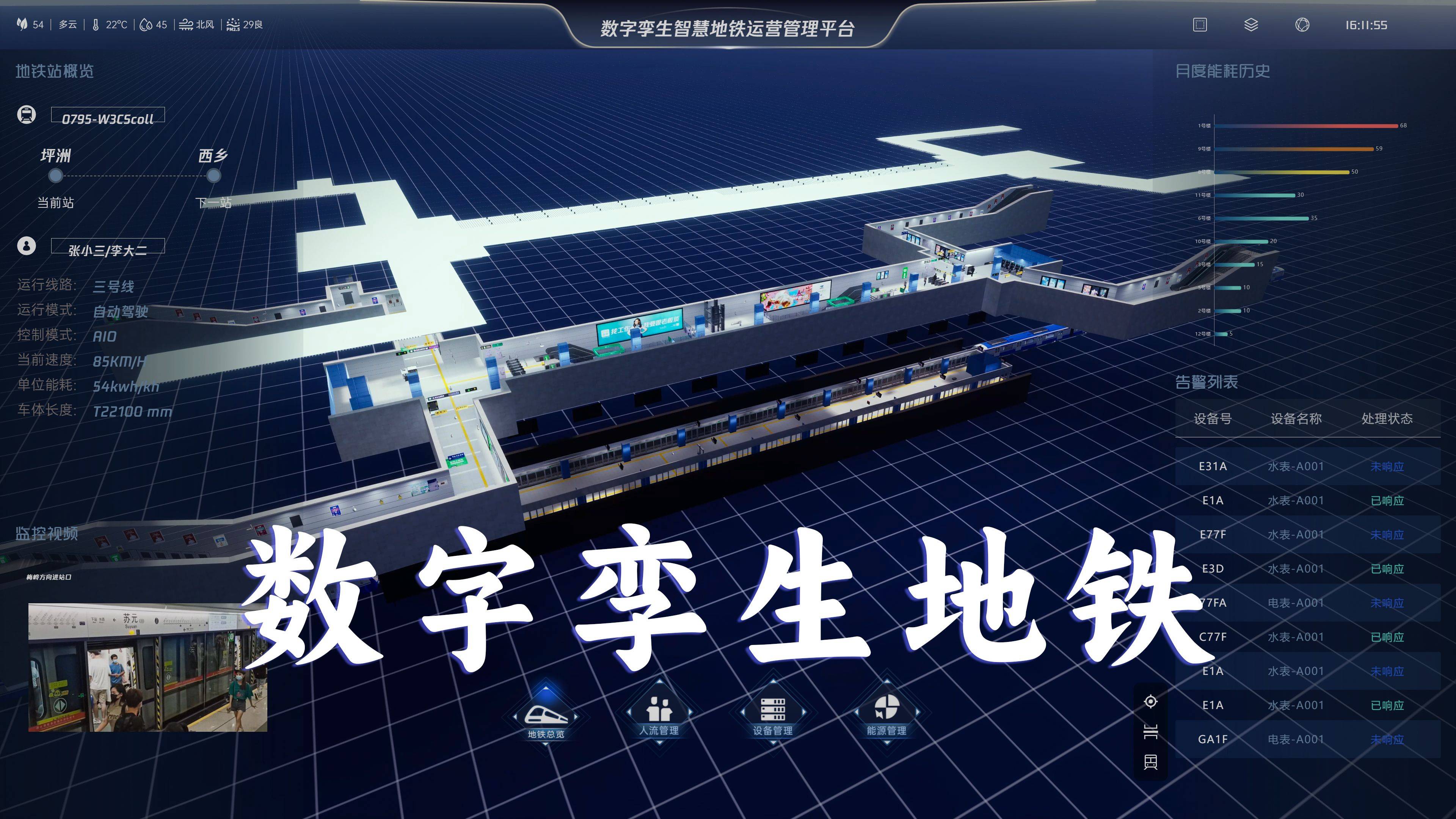 和防灾报警系统(fas)等,构建数据实时更新的轨道交通实景一张图