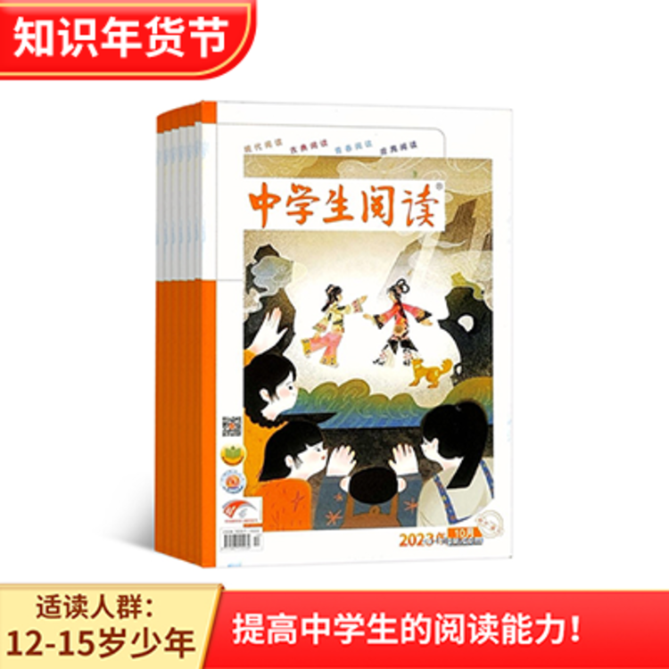 5經典文學榜《讀者》——中國人的專屬心靈雞湯《意林》——小故事大