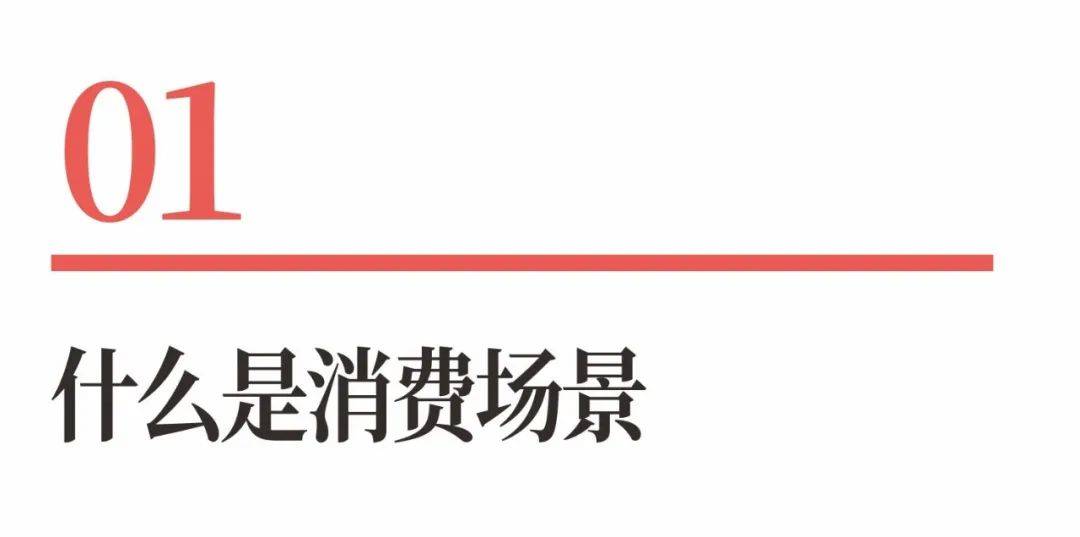 什麼地點,什麼情形之下使用我們的產品或服務,具有時空性,指向性和