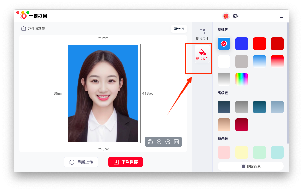 mac端證件照換底色怎麼換?看完你就知道了_用戶_軟件