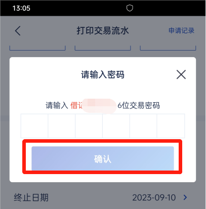 易靖霆 | 財產證據留存必備!主流app流水明細查詢教程