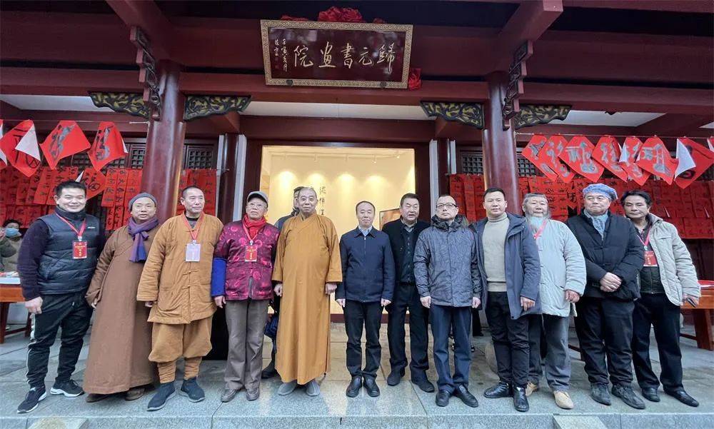 归元寺举行归元书画院揭牌仪式暨第三届与善结缘·携福同行迎新春·送