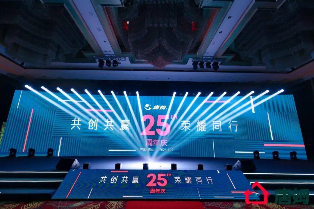 共創共贏 榮耀同行|2024年唐姆25週年慶典暨唐姆之夜