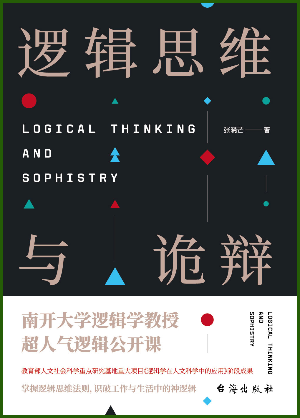 就是那些听起来不合理,却又说不清楚为什么不合理的话.