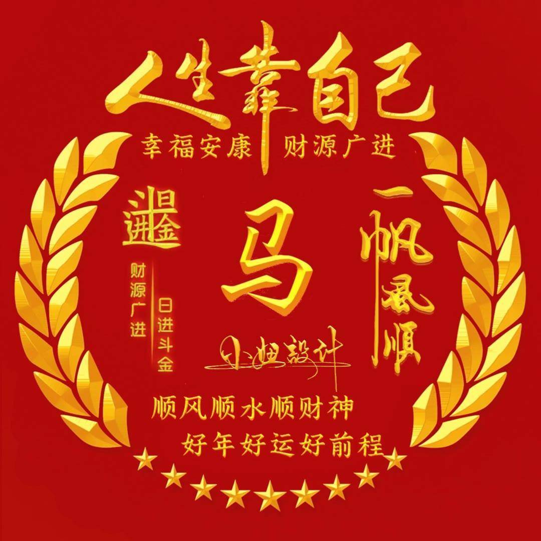 马姓微信头像吉祥图片