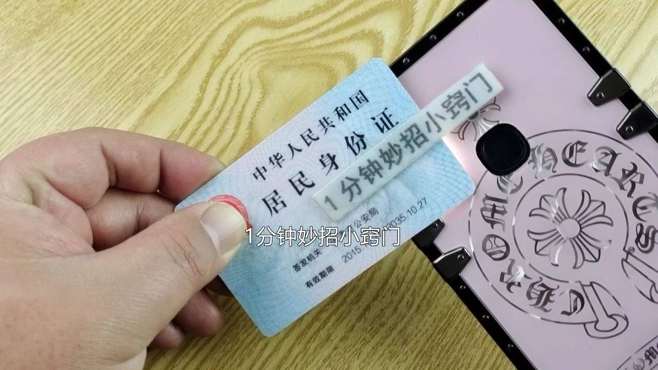 把身份证放在手机上,作用真厉害,懂得人不多,男女人都要学学_芯片