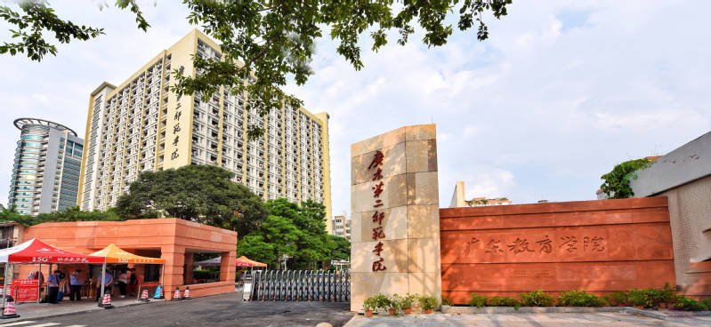 广东第二师范学院成人高考2024报名须知-报名条件及方式和申请学位