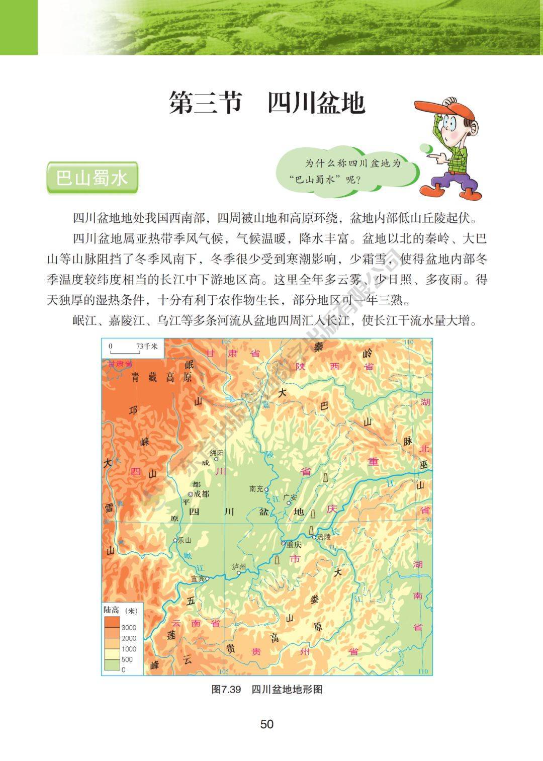 八下地理书教材
  第2张