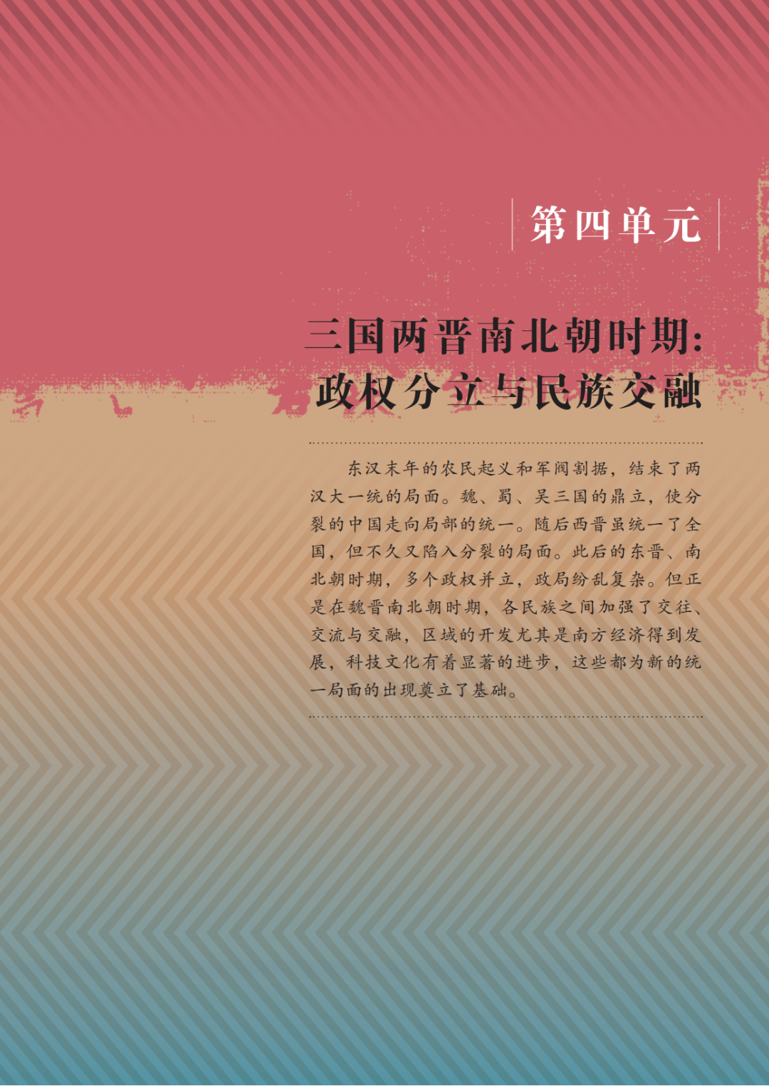 人教版七年级上册历史电子课本(高清完整版)