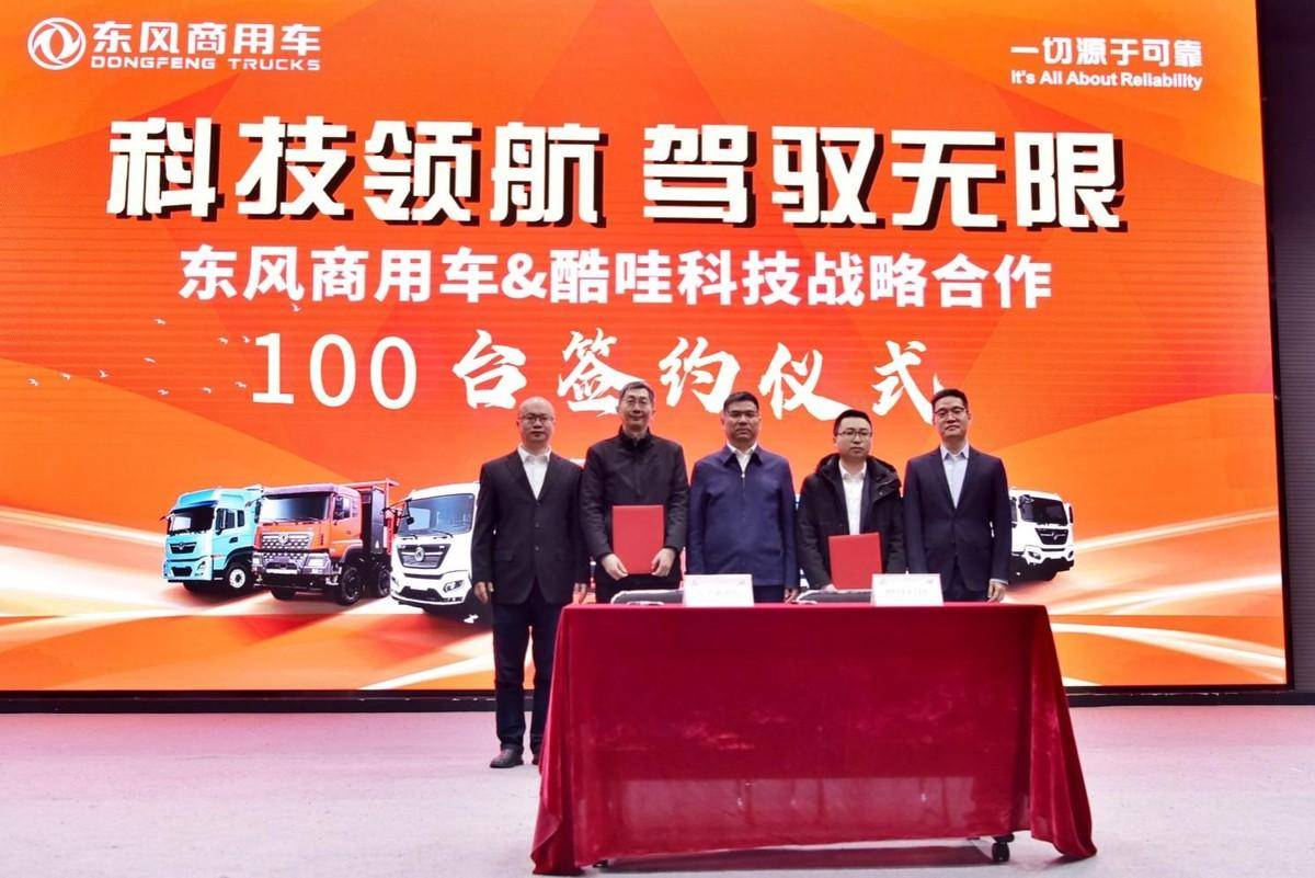 东风商用车与酷哇科技,航天锂电战略合作,共绘新能源蓝图_搜狐汽车