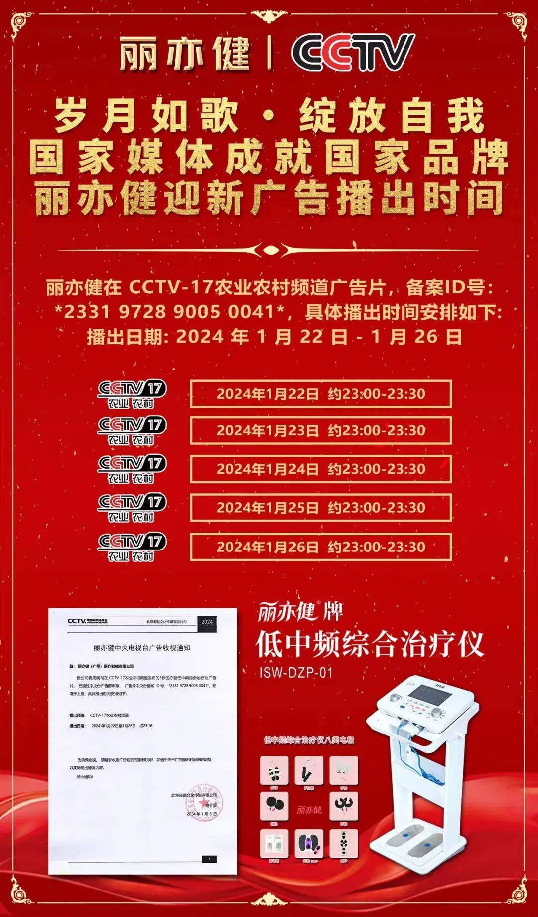 丽亦健强势登陆cctv-17,奏响品牌最强音!