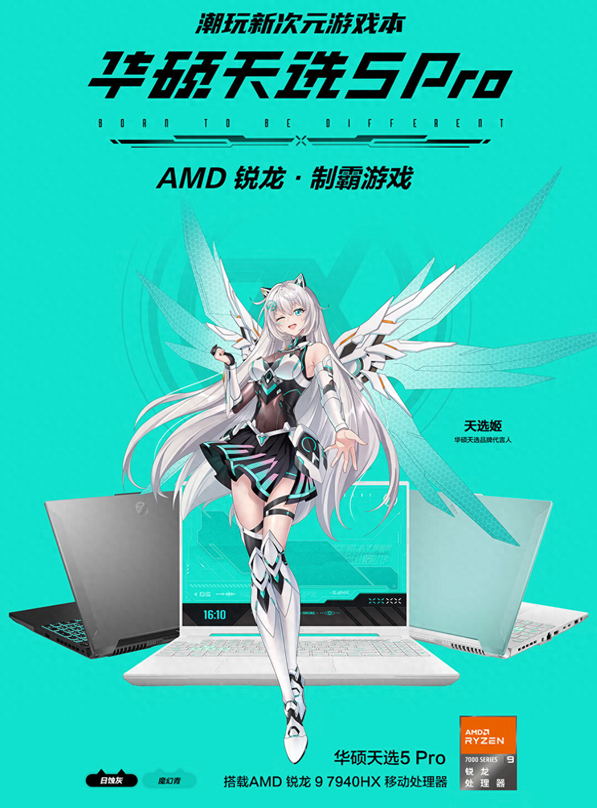 首发7940hx rtx 4060 华硕天选5 pro真香预售价799