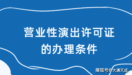 的相關規定,設立演出經紀機構,應當向省,自治區,直轄市人民政府文化