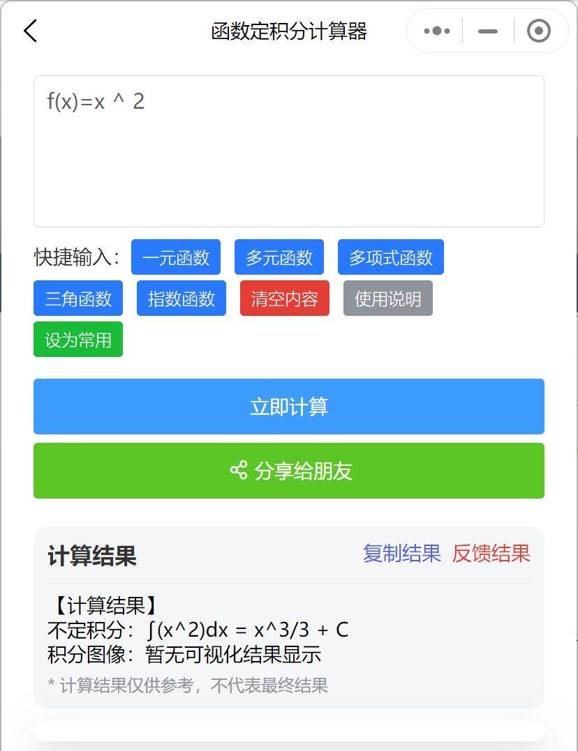 函數定積分,是數學中的一個基本概念,指的是函數在一個區間上的積分和