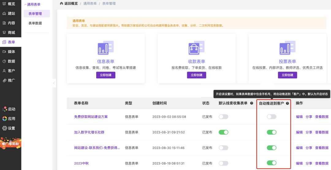 想作為線索在客戶管理中進行跟進,可以利用表單數據中的手動推送功能