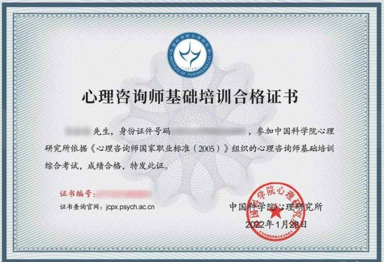 值得一提的是,中科院心理咨询师即——《心理咨询师基础培训合格证书