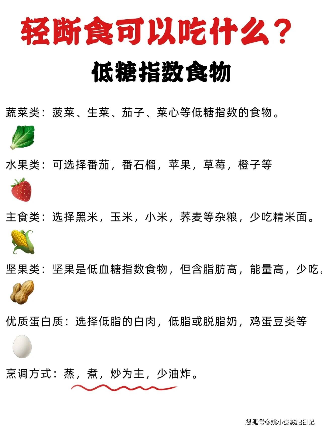 营养师手把手教你