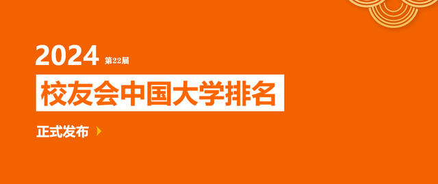 2024海南省民辦大學排名,三亞學院第一,海口經濟學院