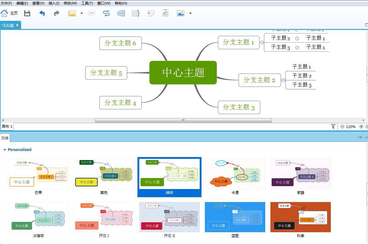 xmind官方中文版 xmind思維導圖老舊版本大全_愛情