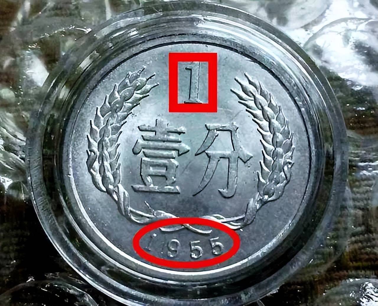 涨了14万倍以上，1955年1分硬币，你家里有吗？_搜狐网