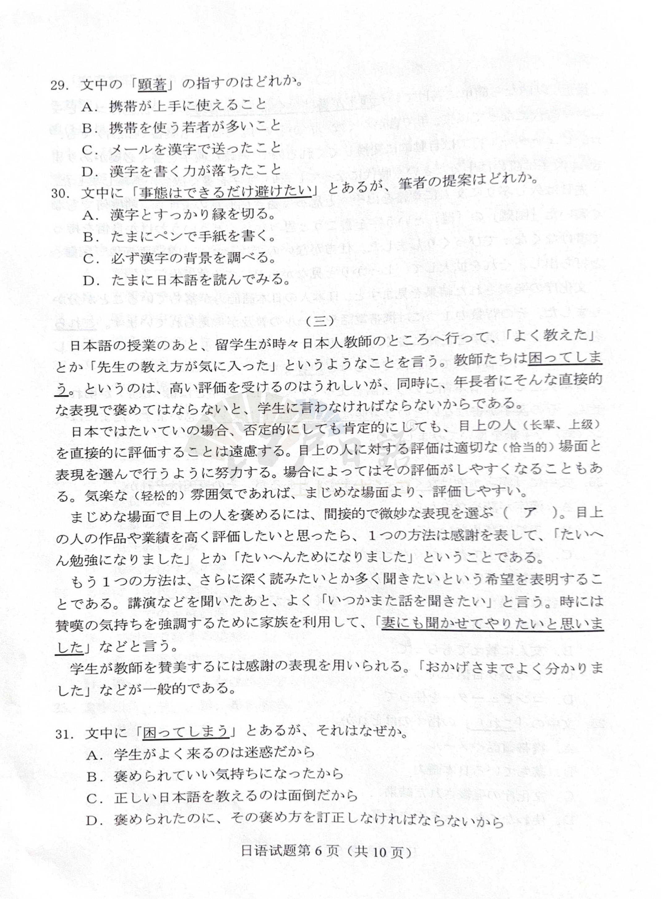 高考日语新题型解析 2024届九省联考日语试题及参考答案