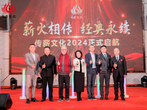 2024传薪文化盛大启航 年度论坛暨新春年会圆满举办_人文_商业_世界
