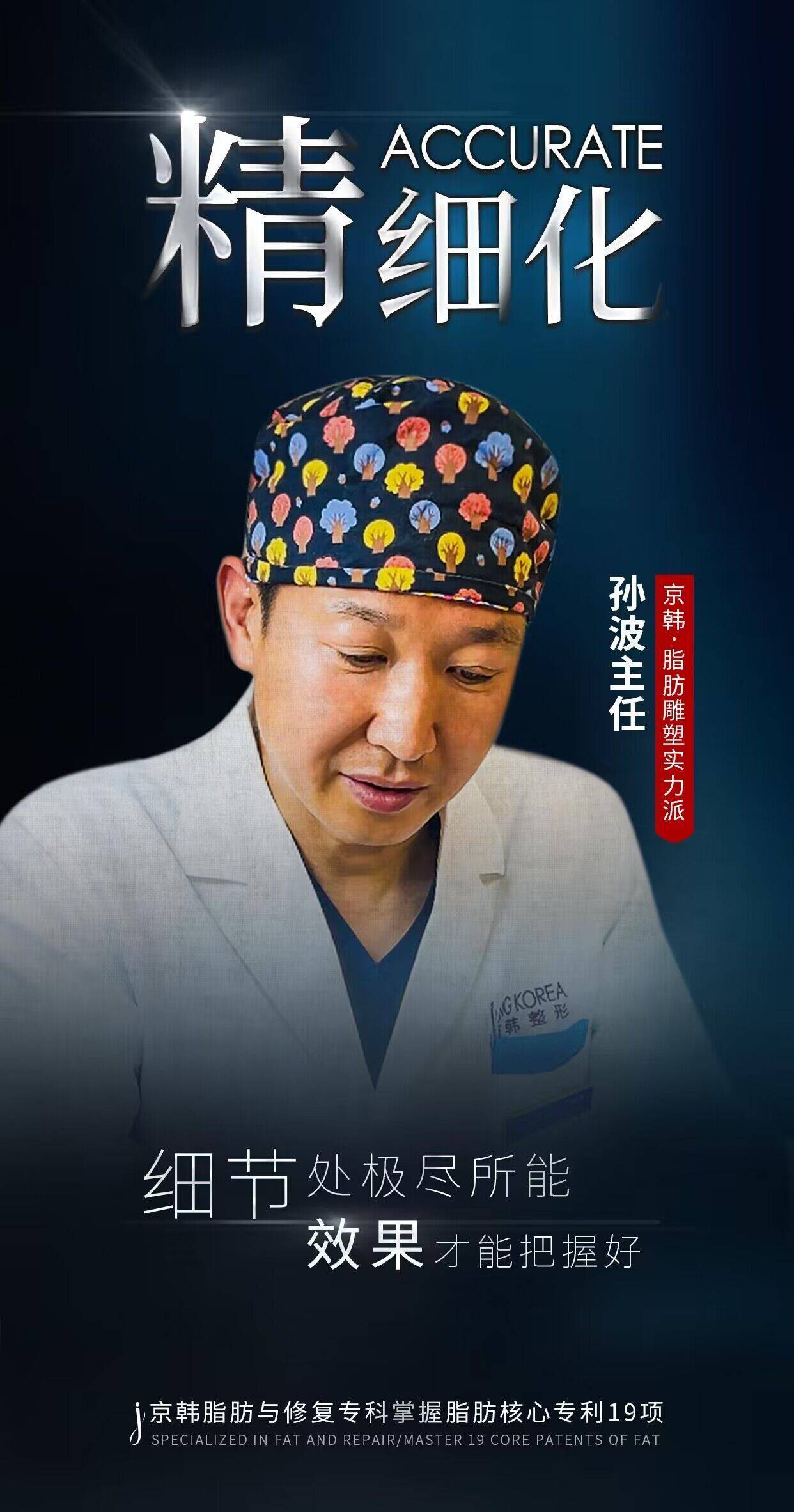 北京脂肪孙波谈舒适吸脂腿部危险吗?_京韩_伤害_积液