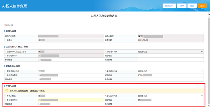 信息和辦稅人員信息後,可在【事項進度管理】查詢已經受理通過的結果