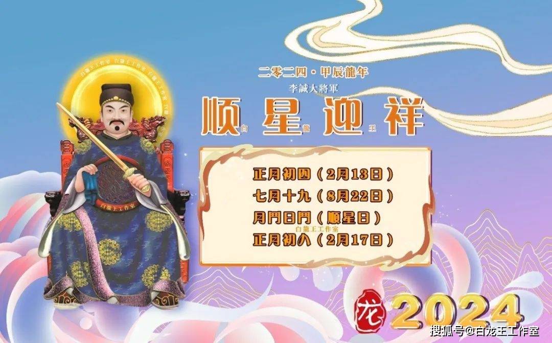 正月初八顺星节图片