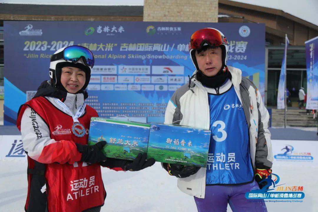 “舒兰大米”亮相2023-2024“吉林大米”吉林国际高山/单板滑雪挑战赛总决赛