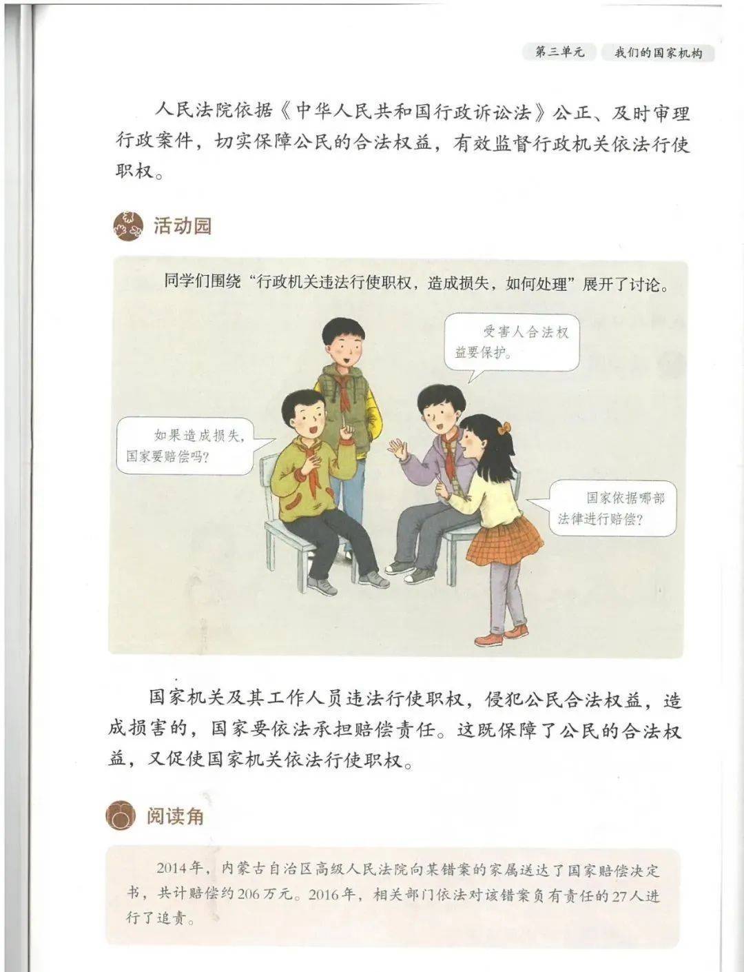 人教版六年级上册道德与法治电子课本(高清完整版)