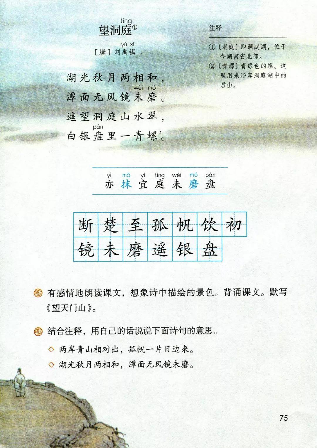 人教版三年级上册语文电子课本(高清完整版)