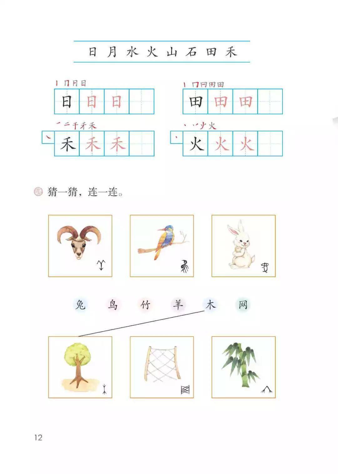 人教版一年级上册语文电子课本（高清完整版）_资源_公众_任何理由