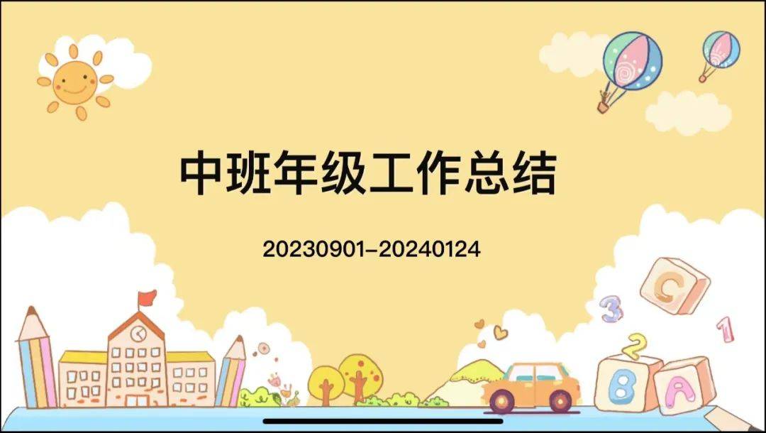 乾縣第一幼兒園2023-2024學年度第一學期工作總結暨