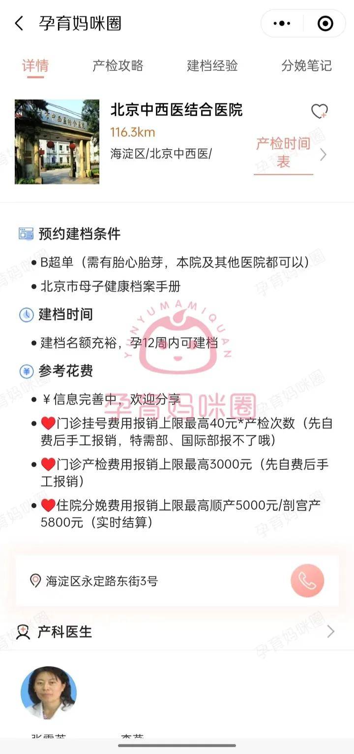 2024北京中西医结合医院产检一览:产检项目?什么时候做?