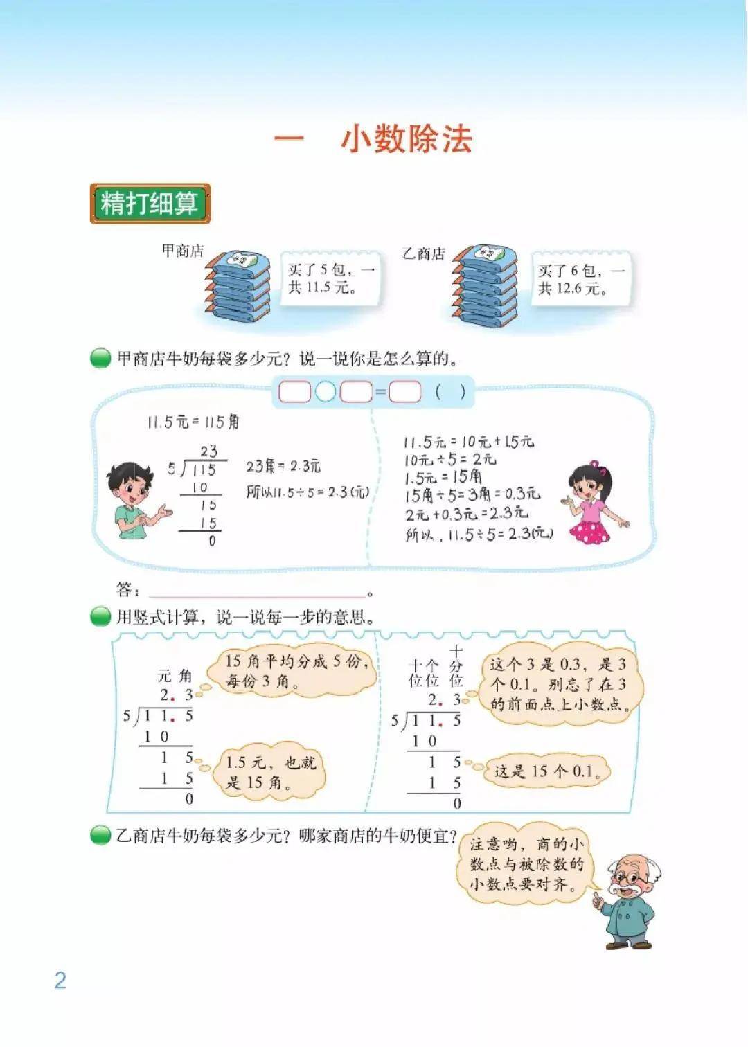 北师大版五年级上册数学电子课本(高清完整版)