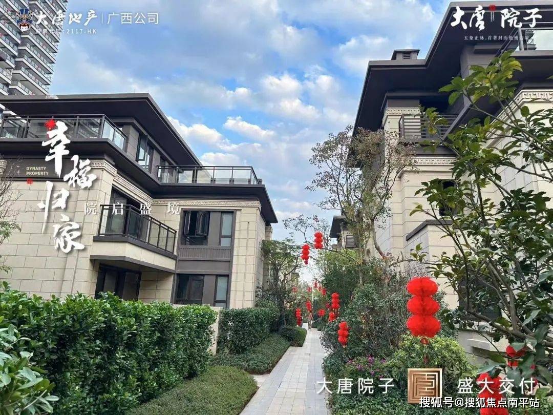 南宁大唐院子【2024现房】品质与颜值兼修 | 大唐院子臻心交付恭迎