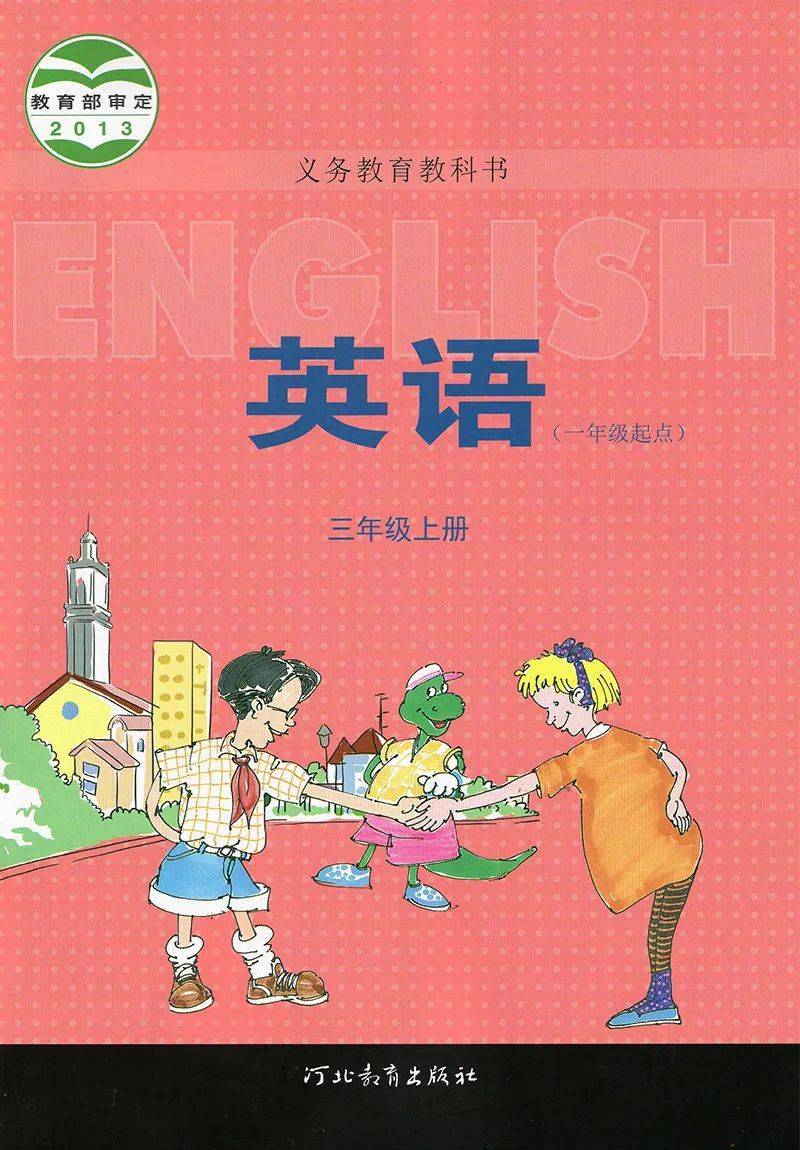冀教版小学三年级上册英语电子课本(一年级起点完整版)