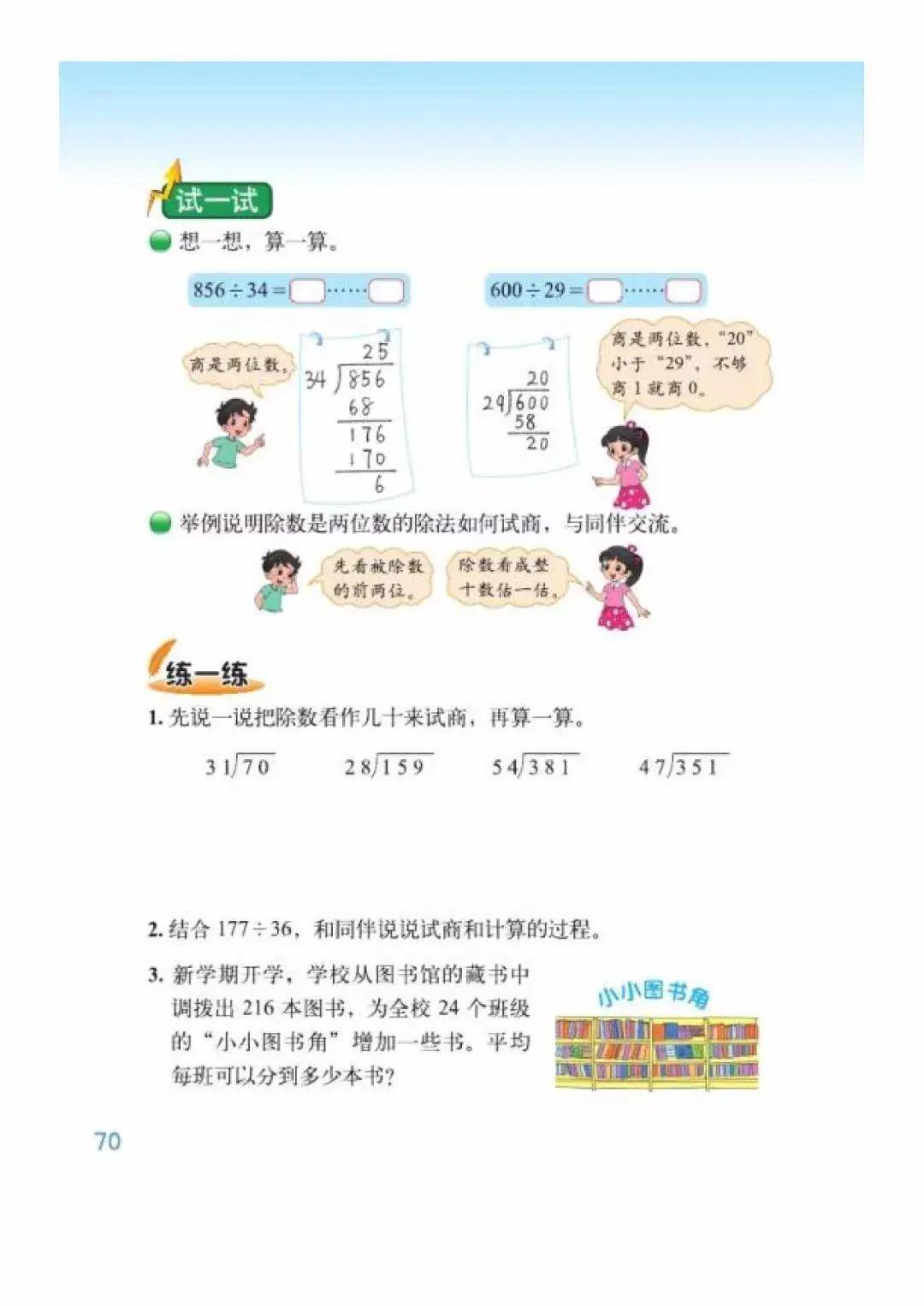 北师大版四年级上册数学电子课本