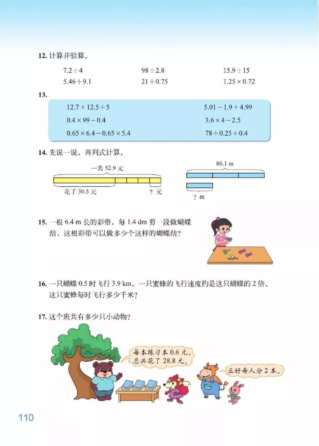 北师大版五年级上册数学电子课本(高清完整版)