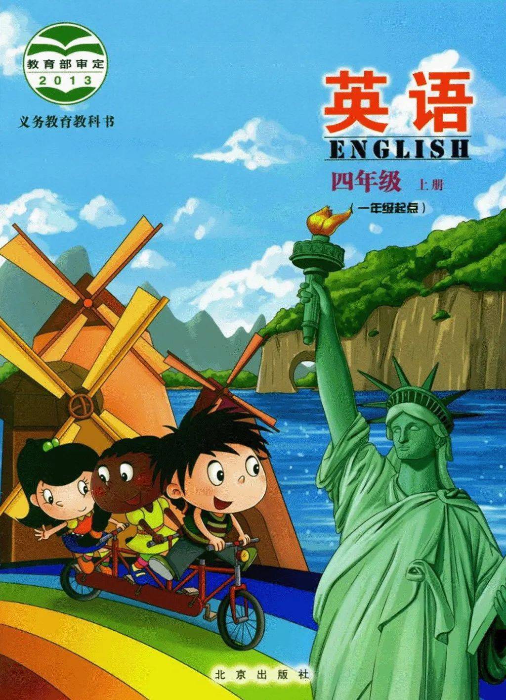 北京版四年级上册英语电子课本高清完整版