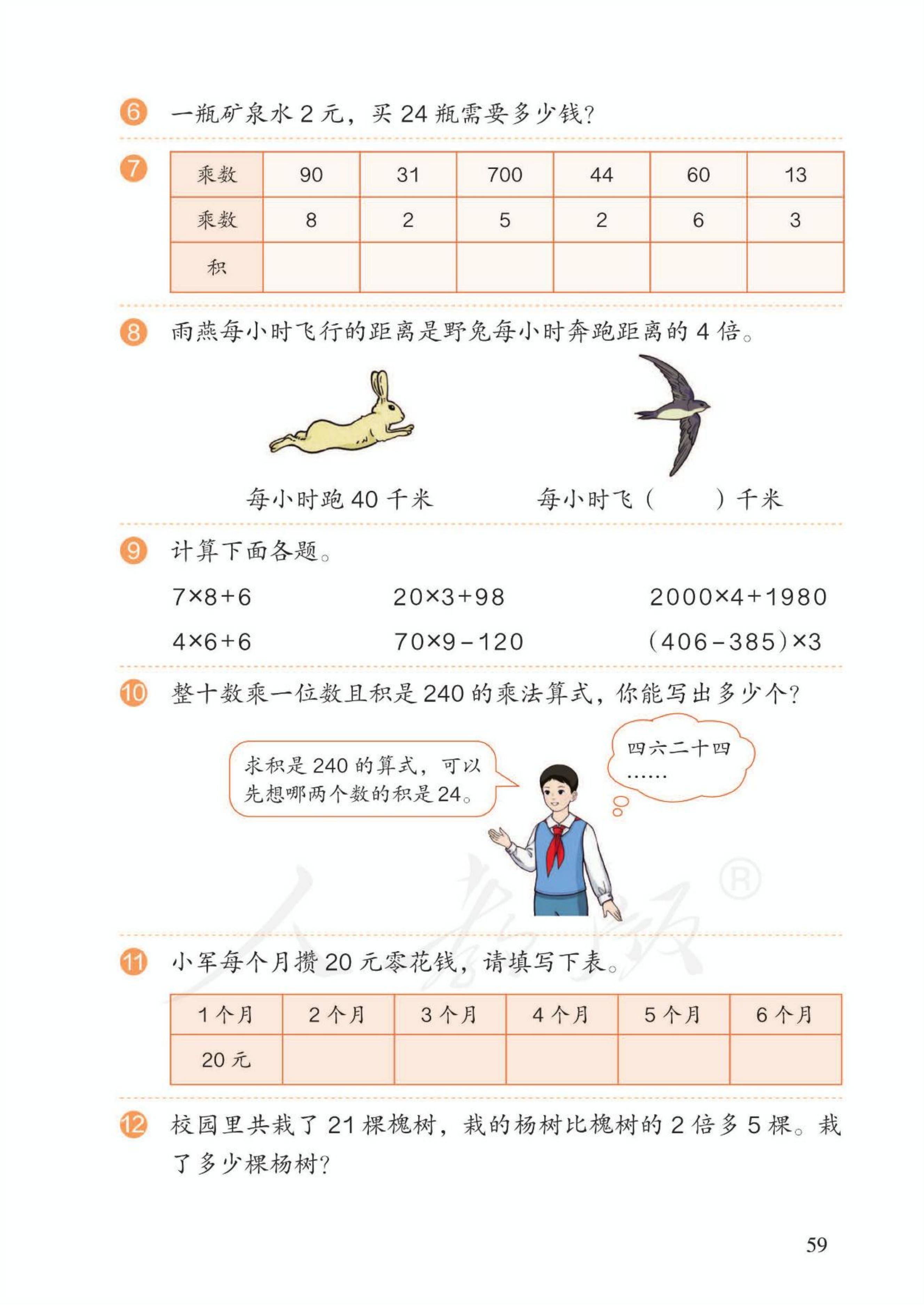 人教版三年级上册数学电子课本