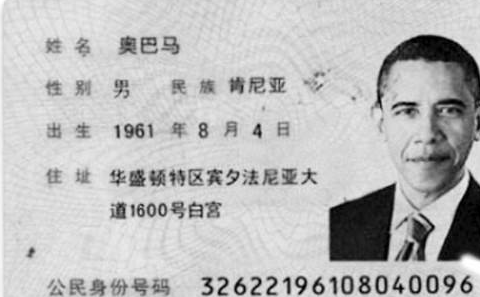 家长的身份证号码图片