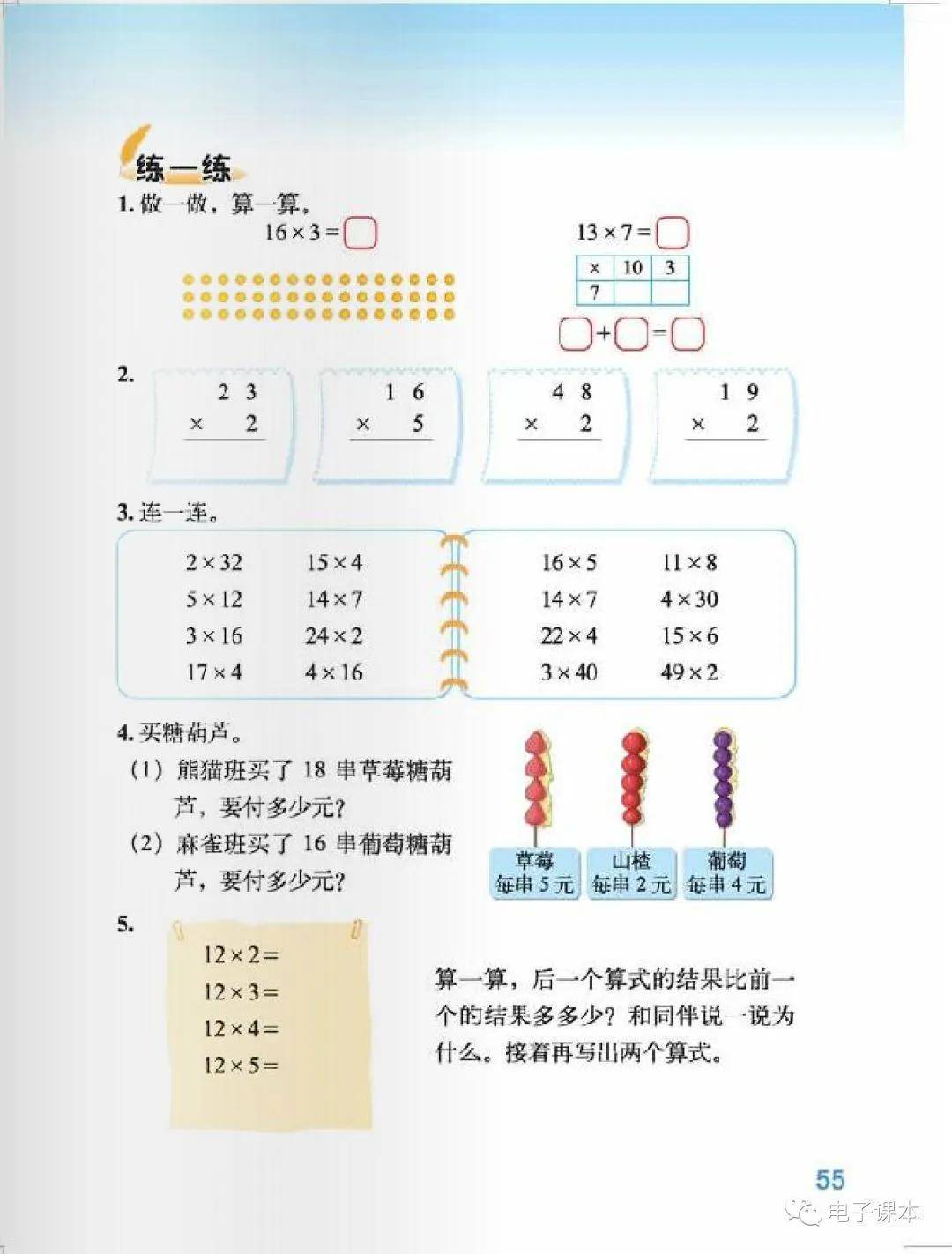 北师大版三年级上册数学电子课本