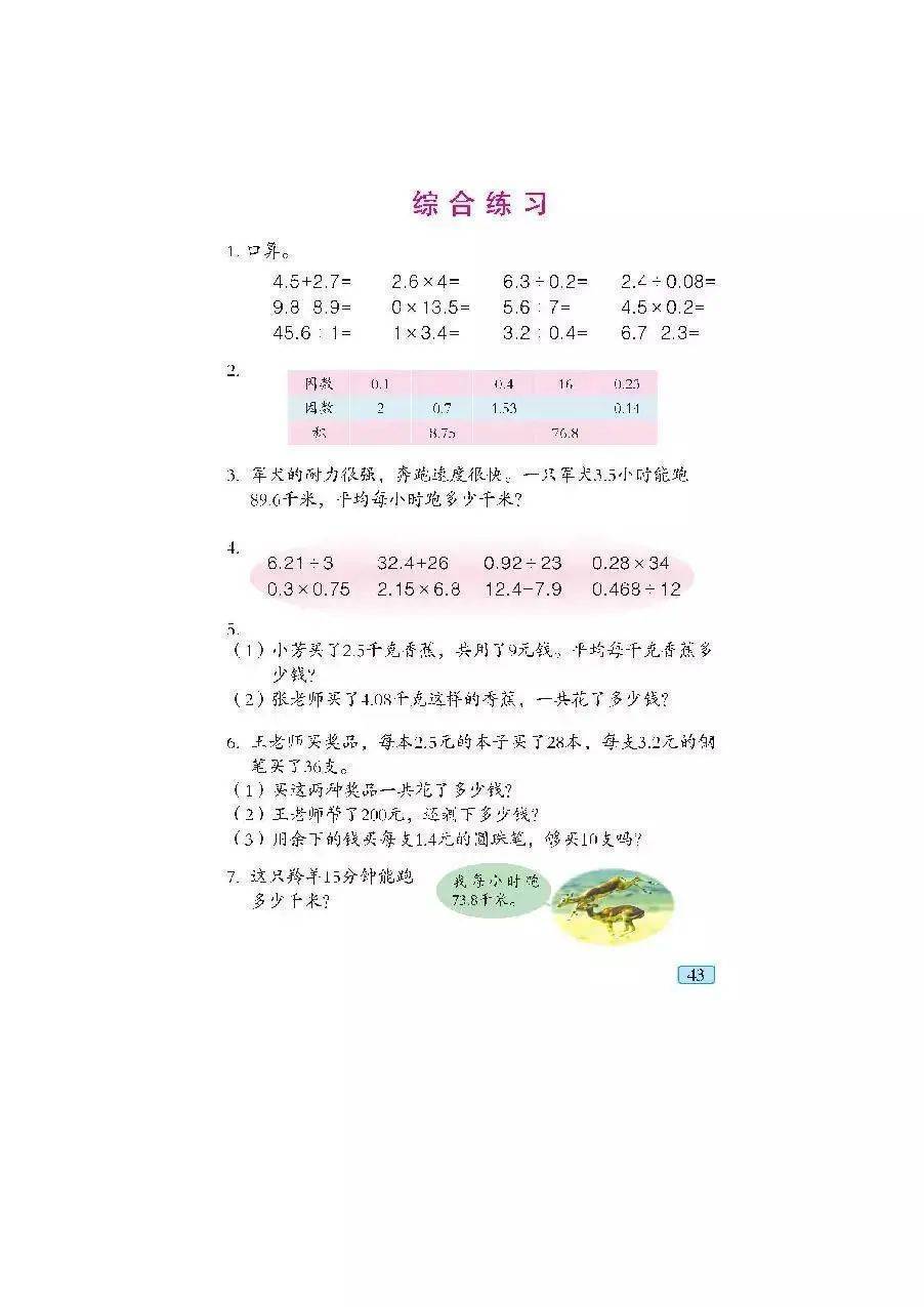 青岛版五年级上册数学电子课本(六三学制完整版)