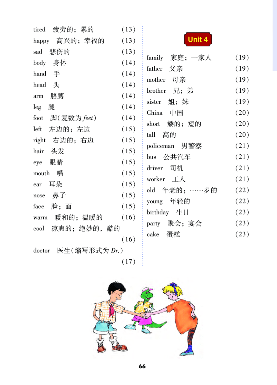 冀教版小学三年级上册英语电子课本(高清完整版)