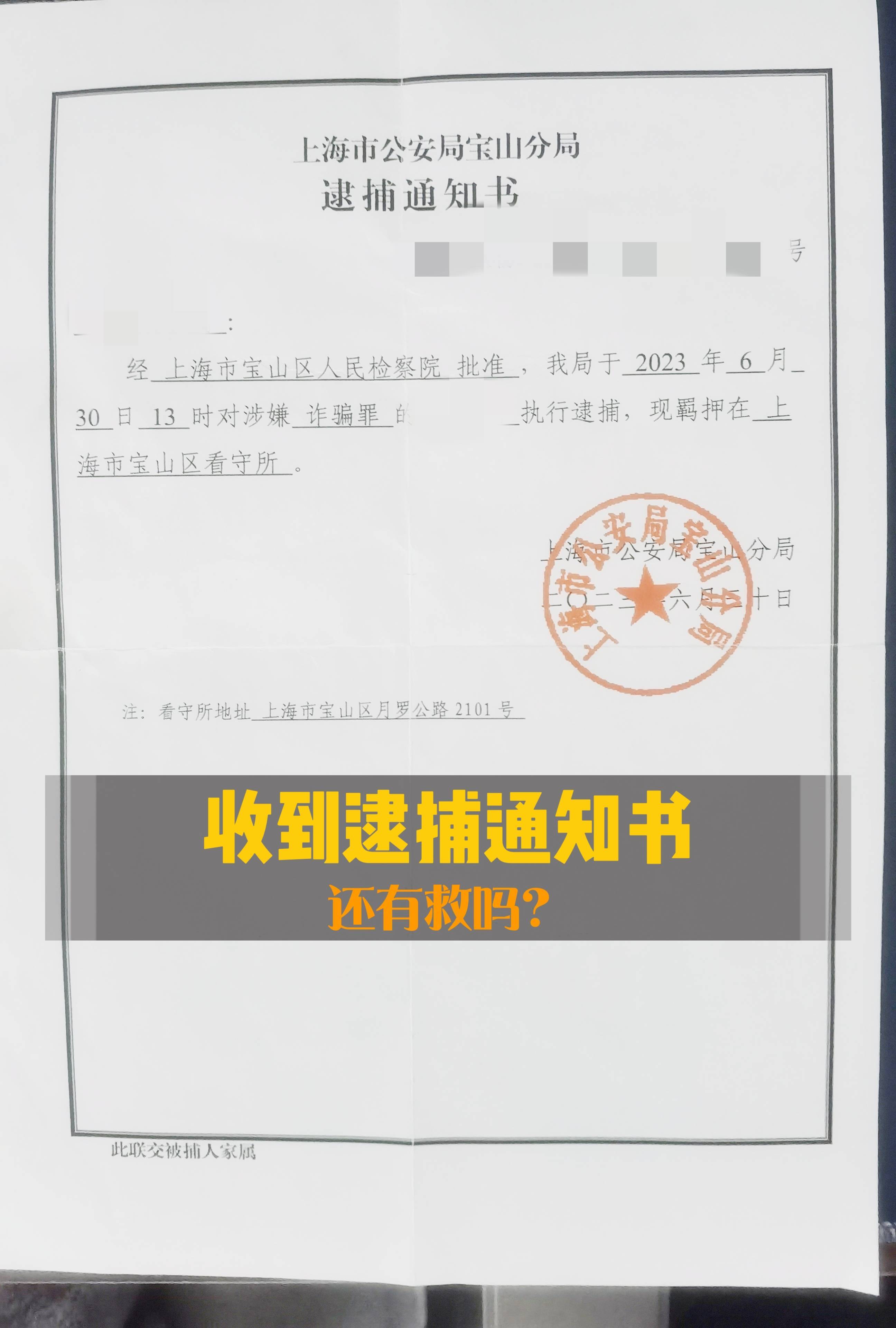 收到逮捕通知书,还有救吗?