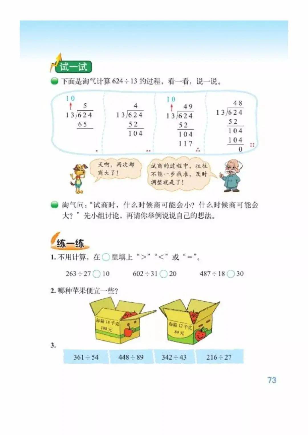 北师大版四年级上册数学电子课本高清完整版