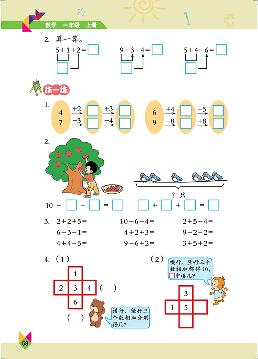 北京版一年级上册数学电子课本高清完整版